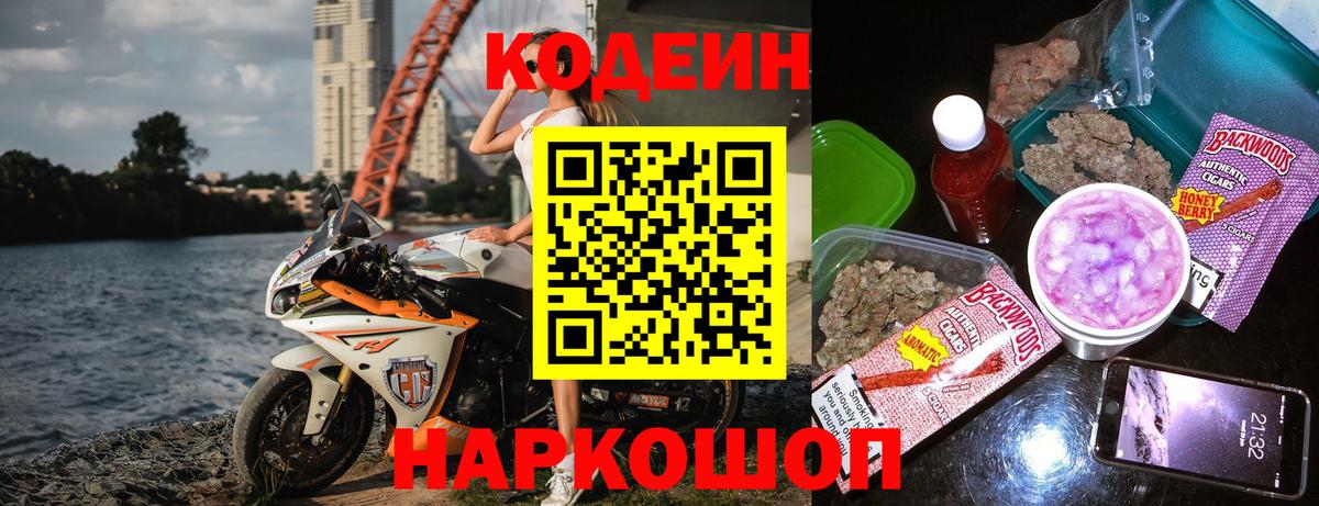 Кодеиновый сироп Lean напиток Lean (лин) Королёв