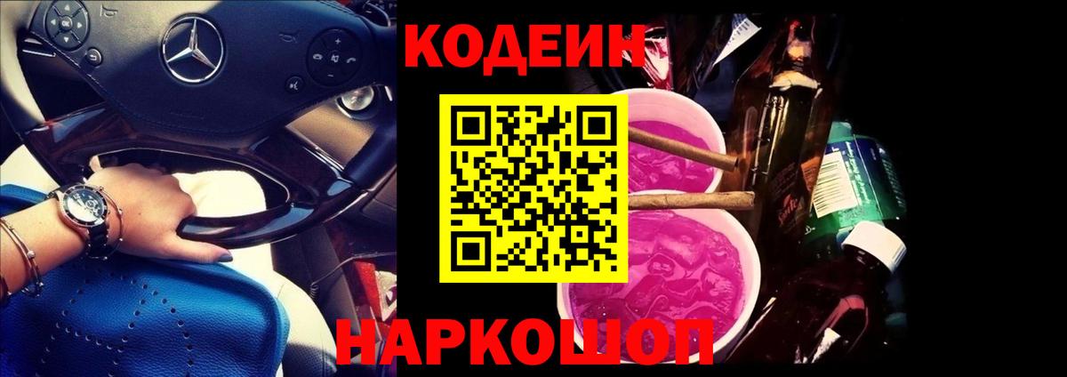 Королёв  Кодеиновый сироп Lean напиток Lean (лин)  Кодеин напиток Lean (лин)  Вход с VPN 