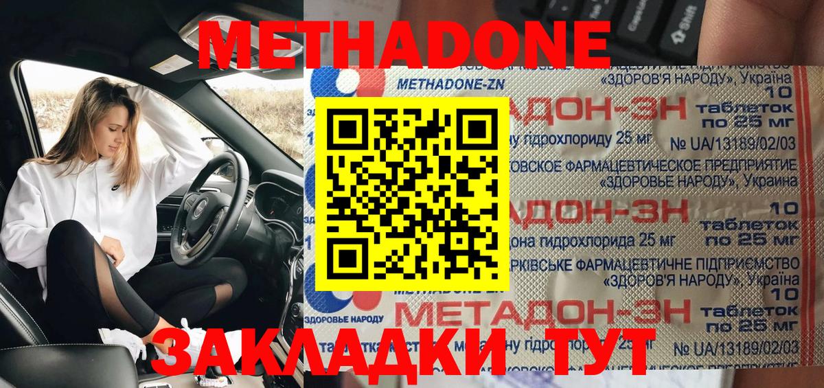 Метадон мёд  Вход с VPN  Королёв  МЕТАДОН кристалл 
