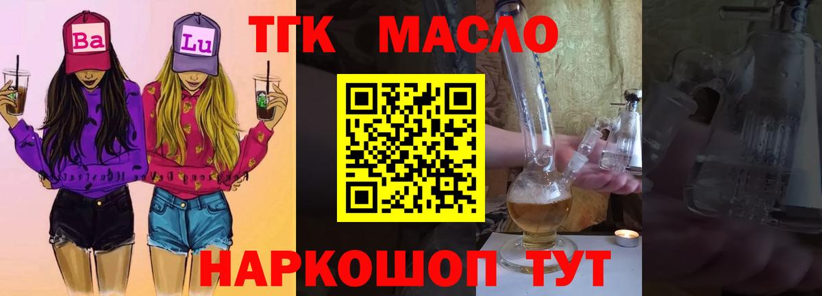 ТГК THC oil Королёв